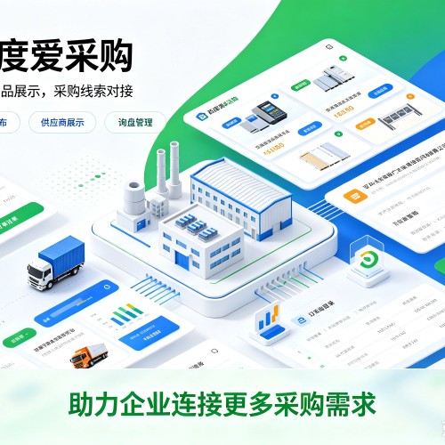 宁都百度爱采购
